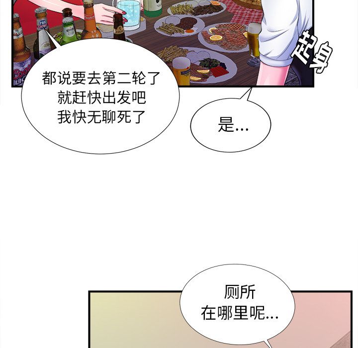 菜鸟扫美记 菜鸟扫美记:第4话 第48页