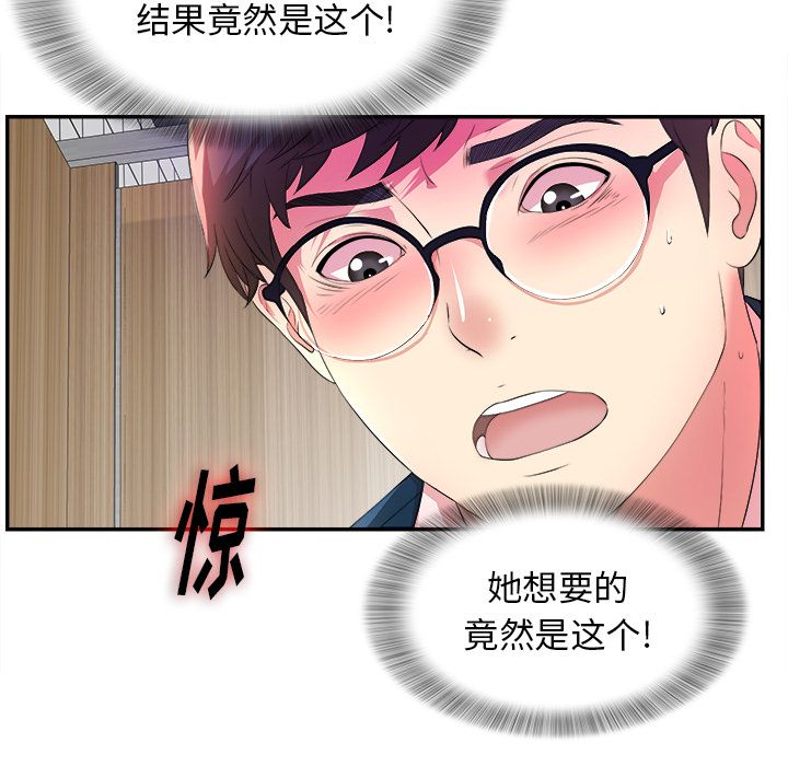 菜鸟扫美记 菜鸟扫美记:第4话 第64页