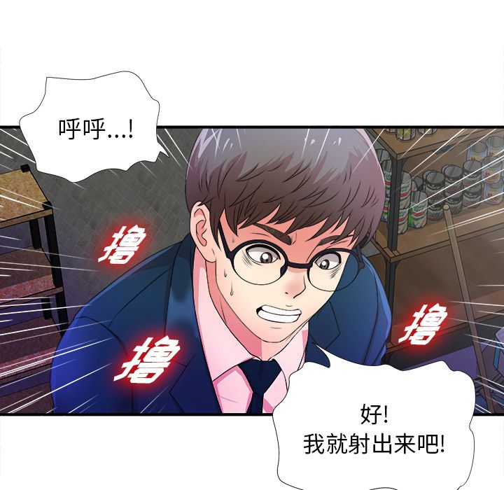 菜鸟扫美记 菜鸟扫美记:第4话 第15页
