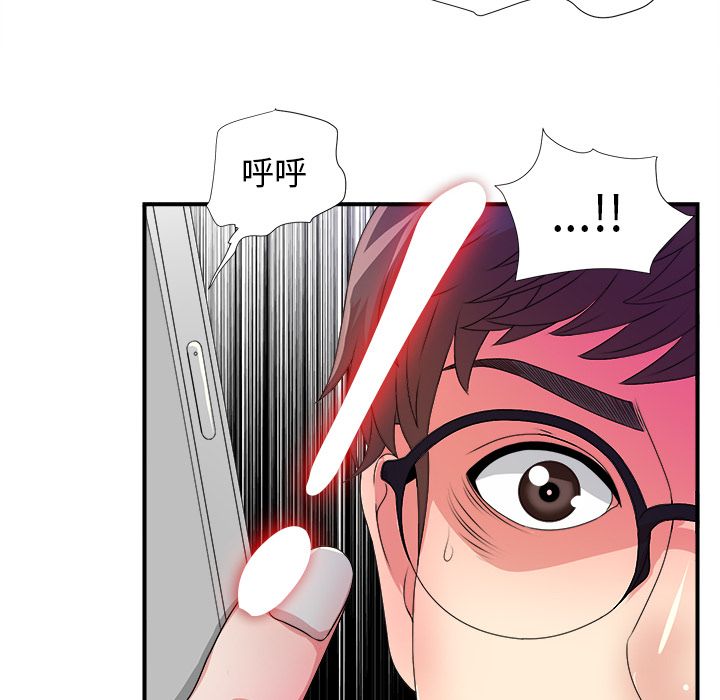 菜鸟扫美记 菜鸟扫美记:第4话 第16页