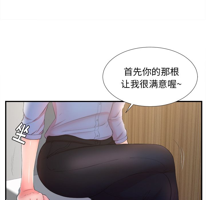 菜鸟扫美记 菜鸟扫美记:第4话 第71页