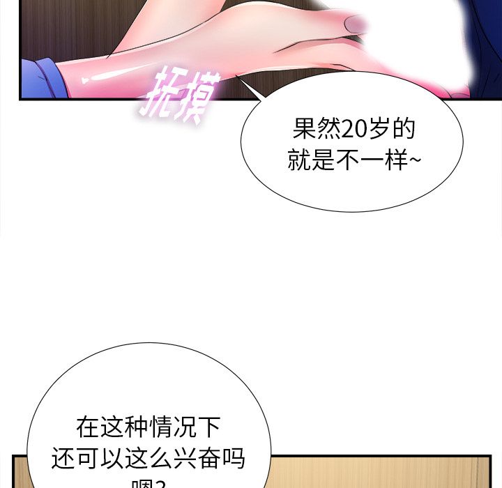 菜鸟扫美记 菜鸟扫美记:第4话 第68页