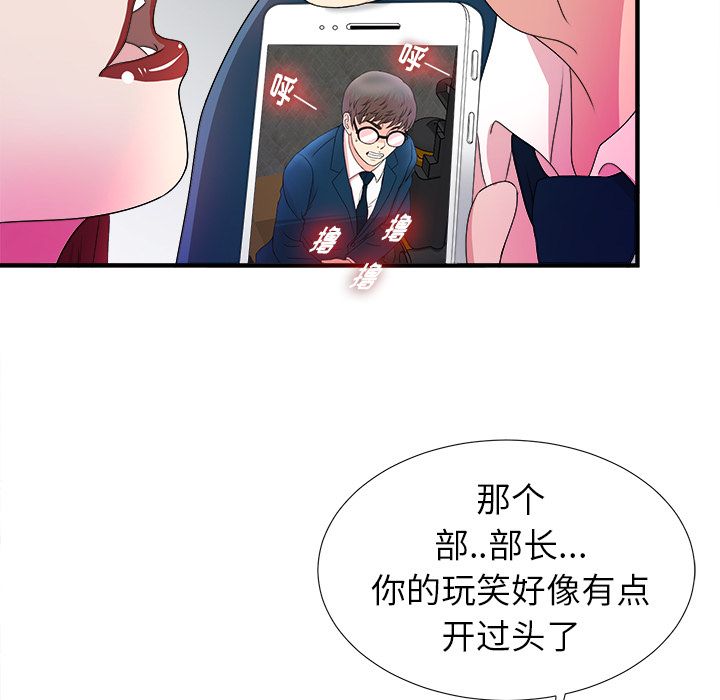 菜鸟扫美记 菜鸟扫美记:第4话 第27页