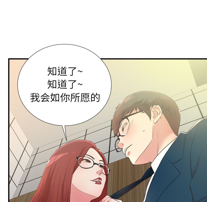 菜鸟扫美记 菜鸟扫美记:第4话 第57页