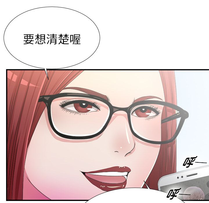 菜鸟扫美记 菜鸟扫美记:第4话 第20页
