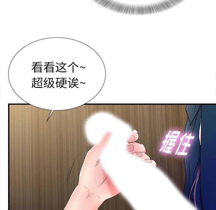 菜鸟扫美记 菜鸟扫美记:第4话 第67页