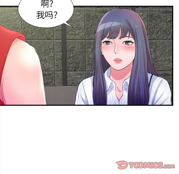 菜鸟扫美记 菜鸟扫美记:第4话 第46页