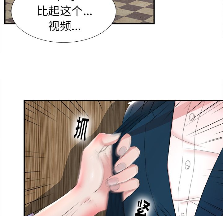 菜鸟扫美记 菜鸟扫美记:第4话 第53页