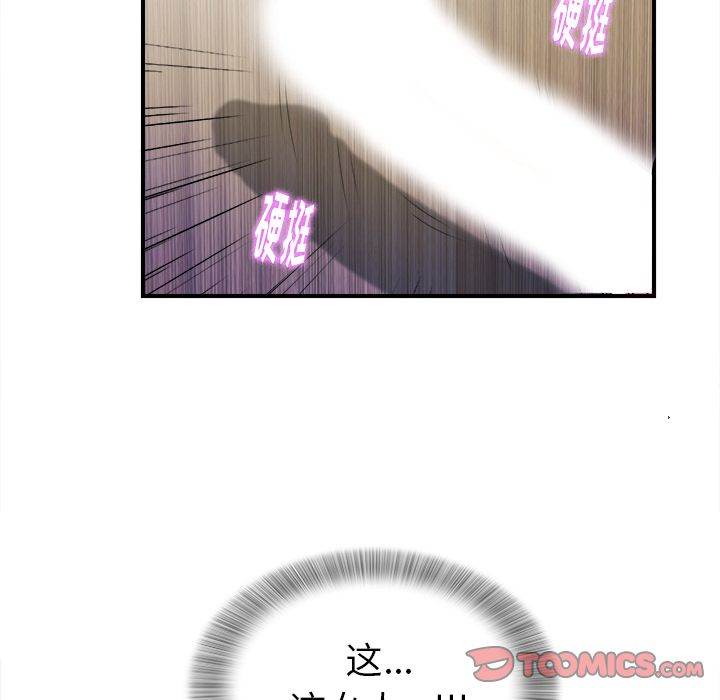 菜鸟扫美记 菜鸟扫美记:第4话 第94页