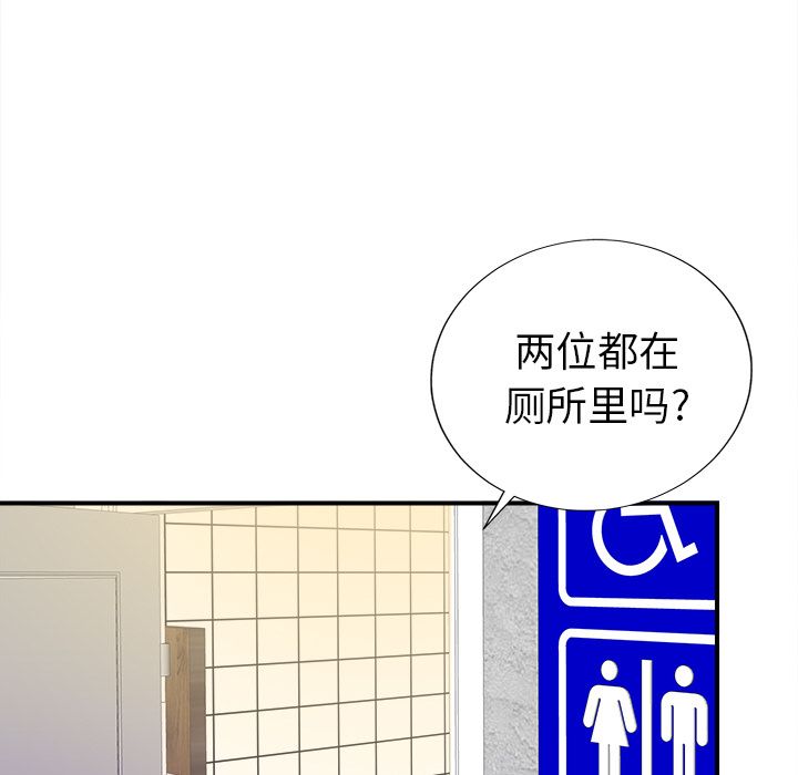 菜鸟扫美记 菜鸟扫美记:第4话 第104页