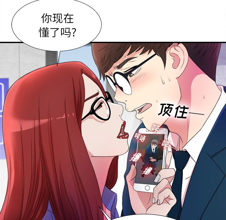 菜鸟扫美记 菜鸟扫美记:第4话 第23页