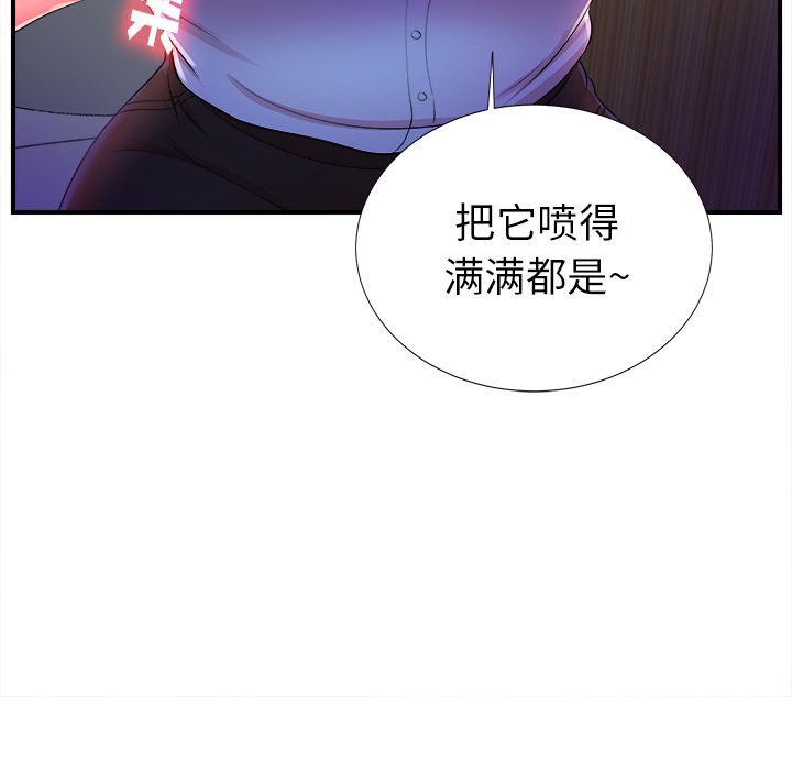 菜鸟扫美记 菜鸟扫美记:第4话 第80页