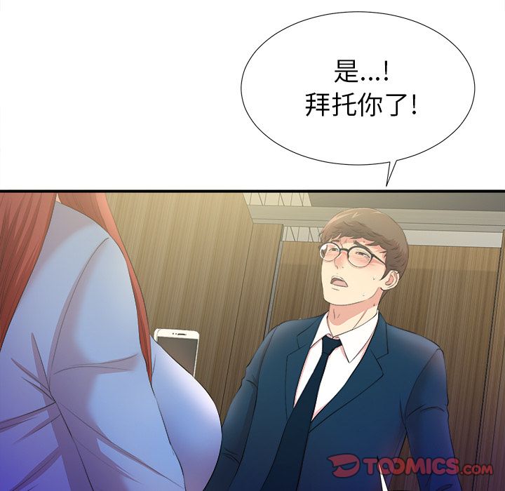 菜鸟扫美记 菜鸟扫美记:第4话 第74页