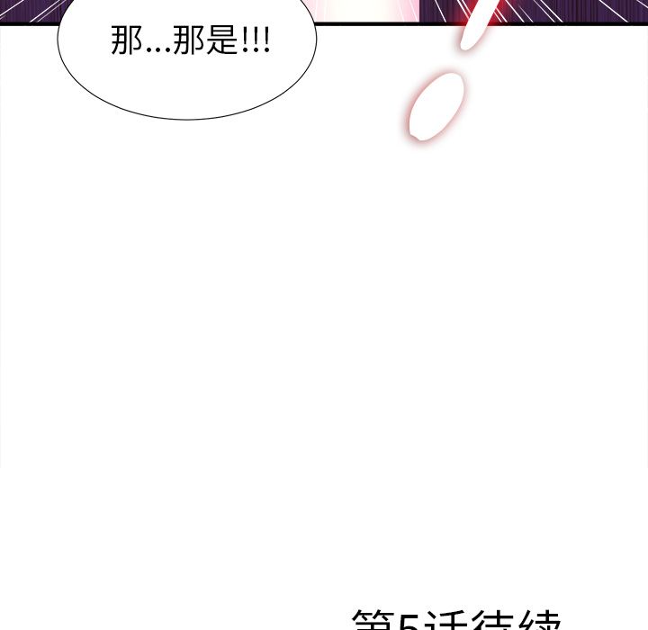 菜鸟扫美记 菜鸟扫美记:第4话 第117页