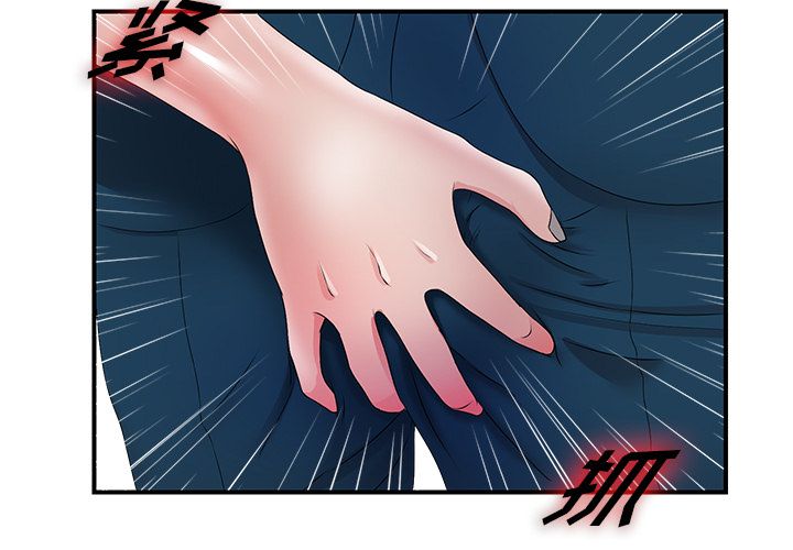 菜鸟扫美记 菜鸟扫美记:第4话 第3页