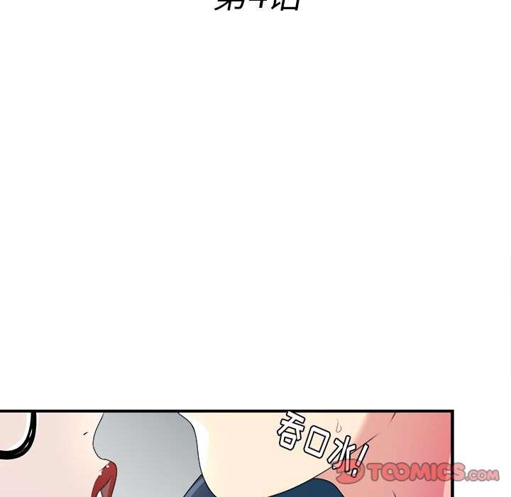 菜鸟扫美记 菜鸟扫美记:第4话 第26页