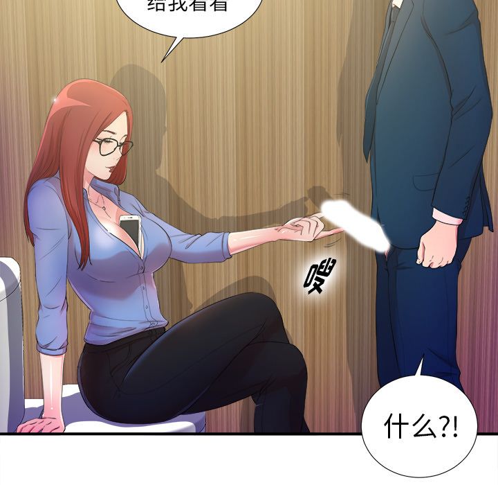 菜鸟扫美记 菜鸟扫美记:第4话 第76页