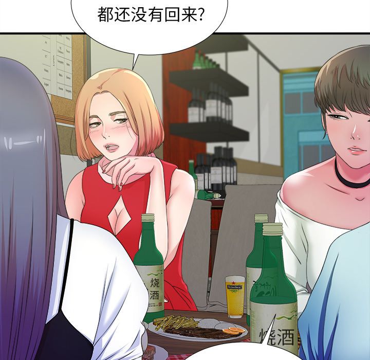 菜鸟扫美记 菜鸟扫美记:第4话 第43页