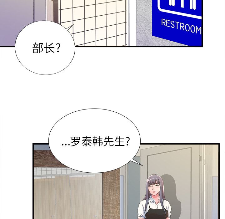 菜鸟扫美记 菜鸟扫美记:第4话 第105页