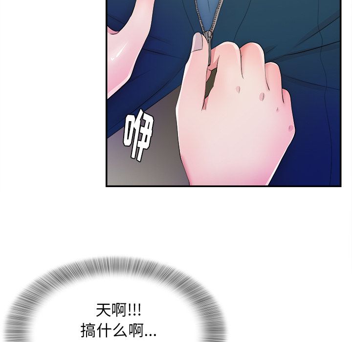 菜鸟扫美记 菜鸟扫美记:第4话 第63页