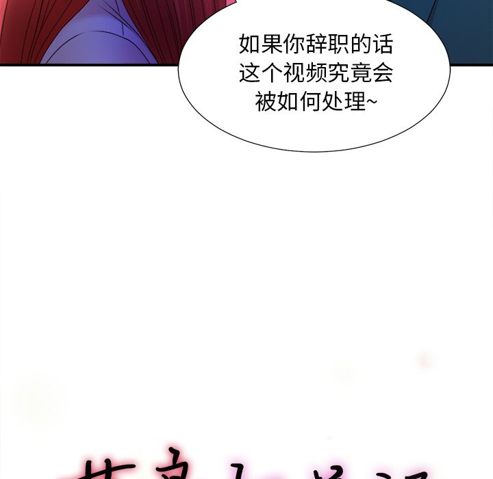 菜鸟扫美记 菜鸟扫美记:第4话 第24页