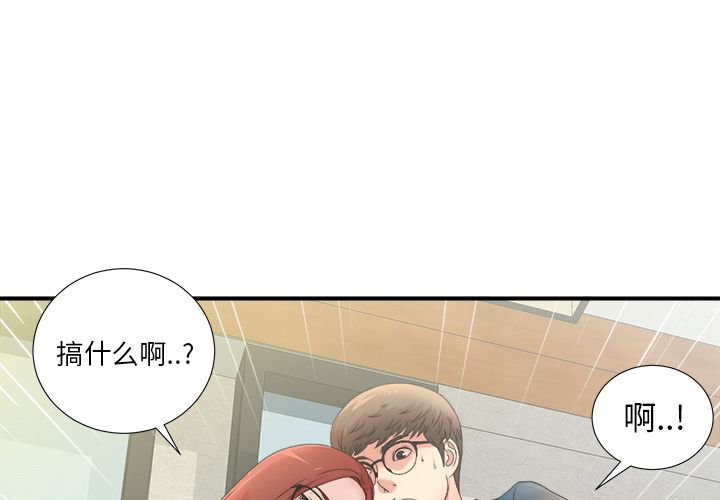 菜鸟扫美记 菜鸟扫美记:第4话 第4页