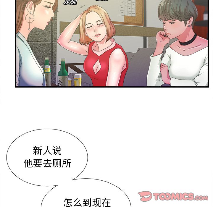 菜鸟扫美记 菜鸟扫美记:第4话 第42页
