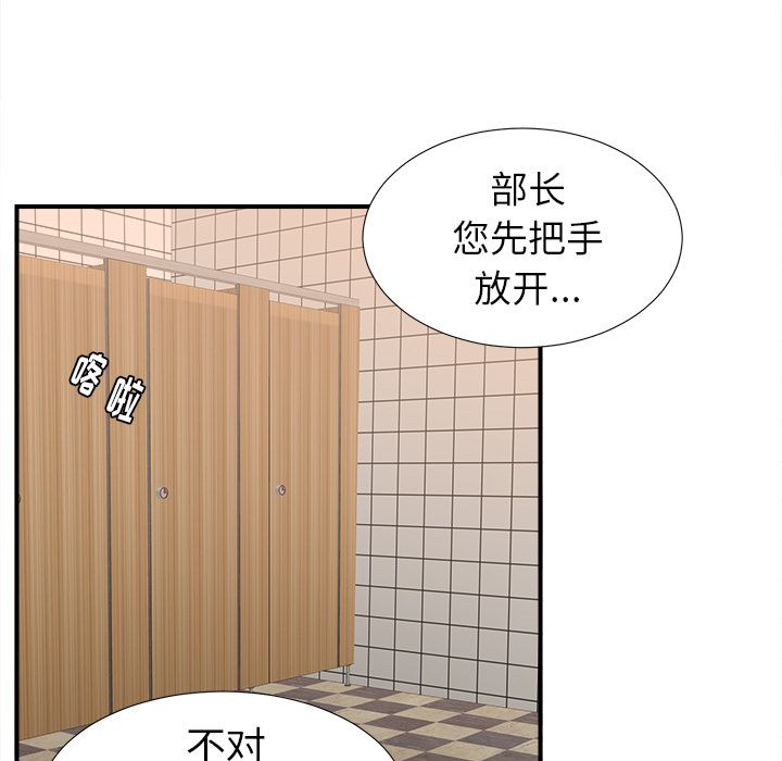 菜鸟扫美记 菜鸟扫美记:第4话 第52页