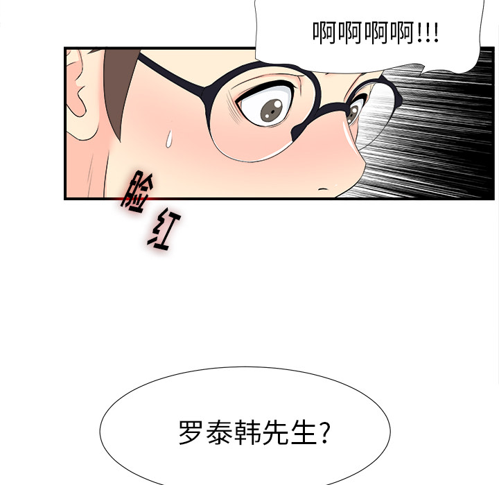 菜鸟扫美记 菜鸟扫美记:第2话 第78页