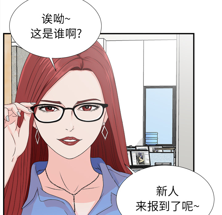 菜鸟扫美记 菜鸟扫美记:第2话 第32页