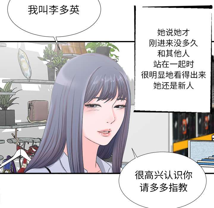 菜鸟扫美记 菜鸟扫美记:第2话 第46页