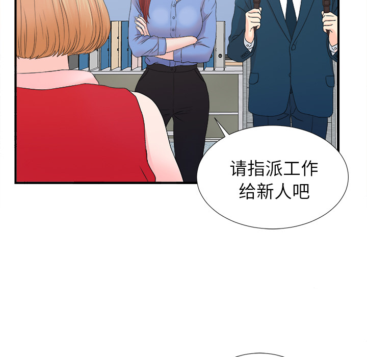 菜鸟扫美记 菜鸟扫美记:第2话 第50页