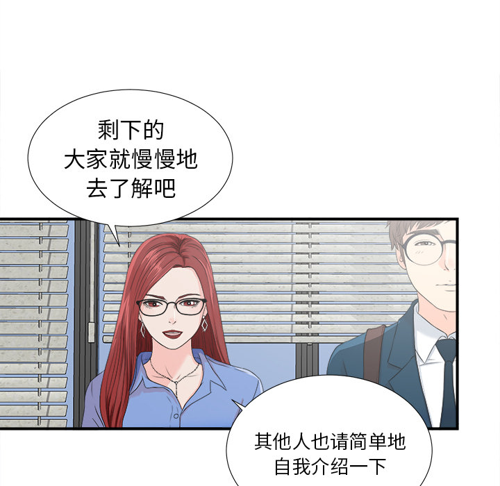 菜鸟扫美记 菜鸟扫美记:第2话 第41页