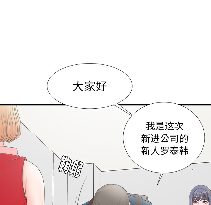菜鸟扫美记 菜鸟扫美记:第2话 第23页