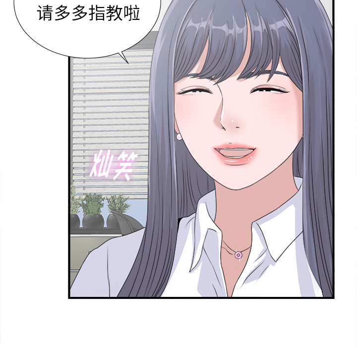 菜鸟扫美记 菜鸟扫美记:第2话 第18页