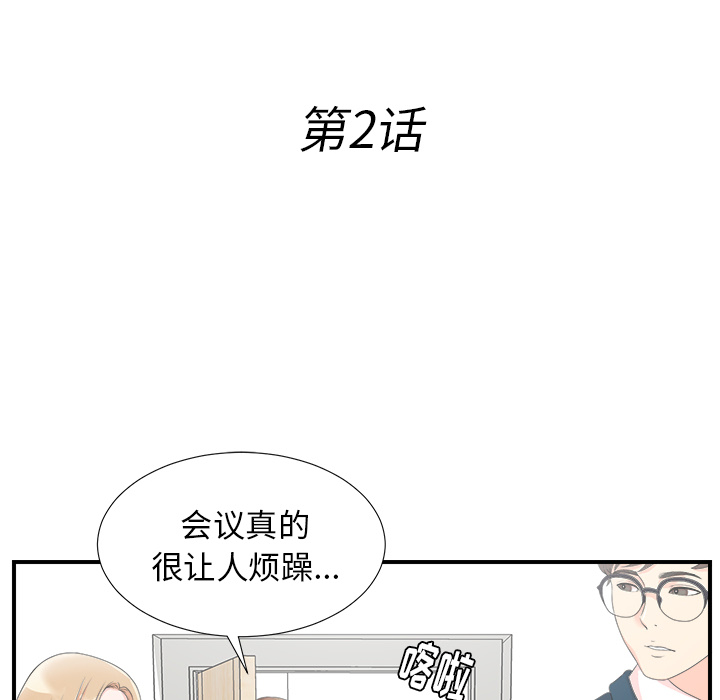 菜鸟扫美记 菜鸟扫美记:第2话 第20页