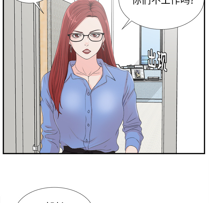 菜鸟扫美记 菜鸟扫美记:第2话 第29页