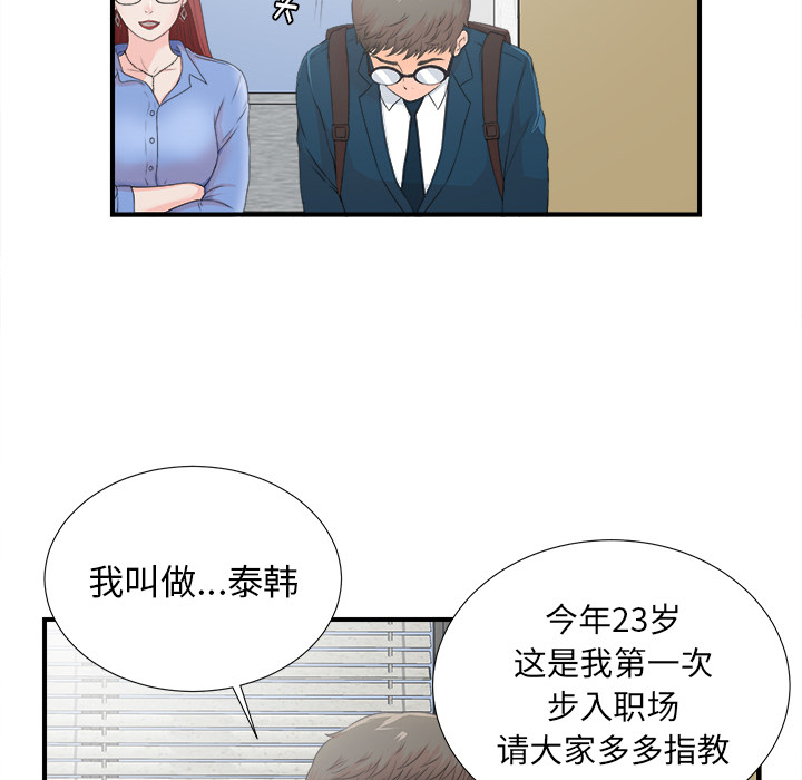 菜鸟扫美记 菜鸟扫美记:第2话 第38页
