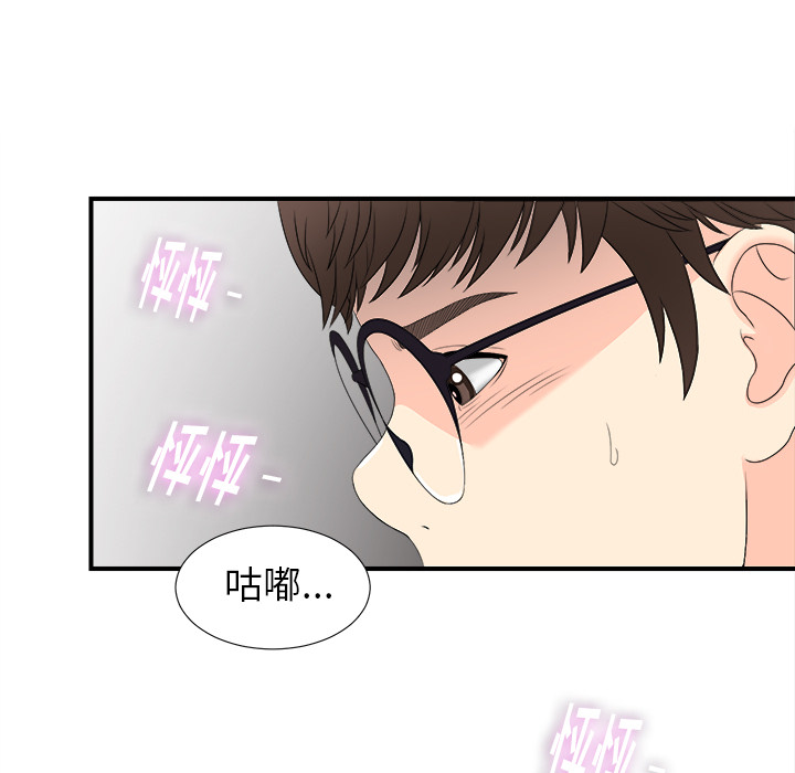 菜鸟扫美记 菜鸟扫美记:第2话 第55页
