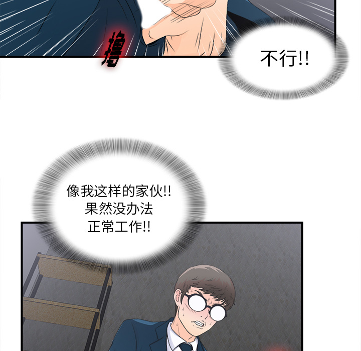 菜鸟扫美记 菜鸟扫美记:第2话 第92页