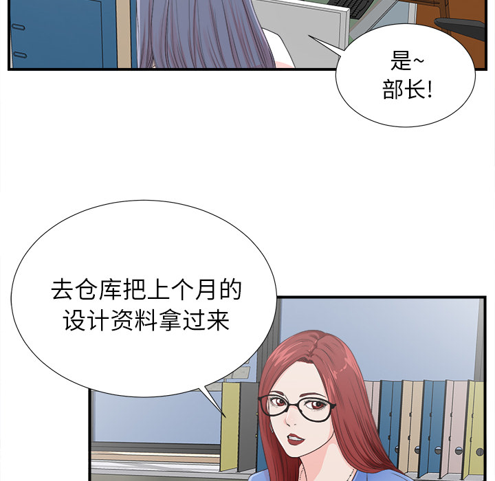 菜鸟扫美记 菜鸟扫美记:第2话 第88页