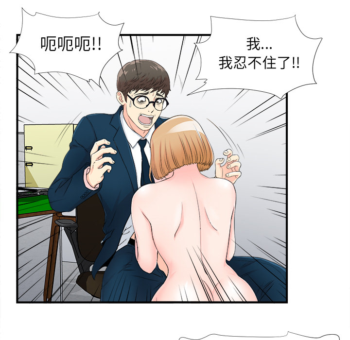 菜鸟扫美记 菜鸟扫美记:第2话 第77页