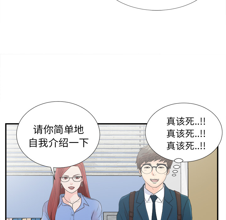 菜鸟扫美记 菜鸟扫美记:第2话 第36页