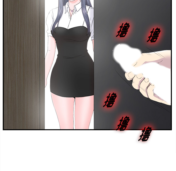 菜鸟扫美记 菜鸟扫美记:第2话 第98页