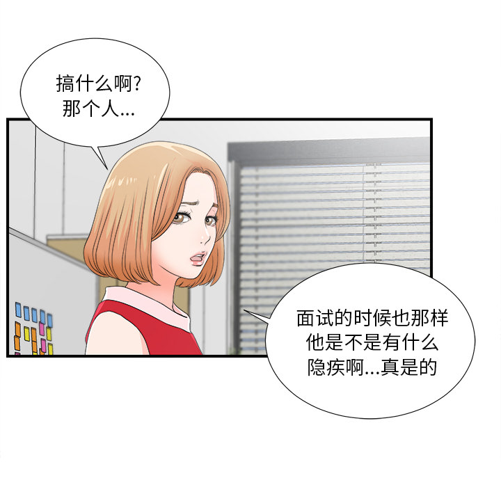 菜鸟扫美记 菜鸟扫美记:第2话 第84页