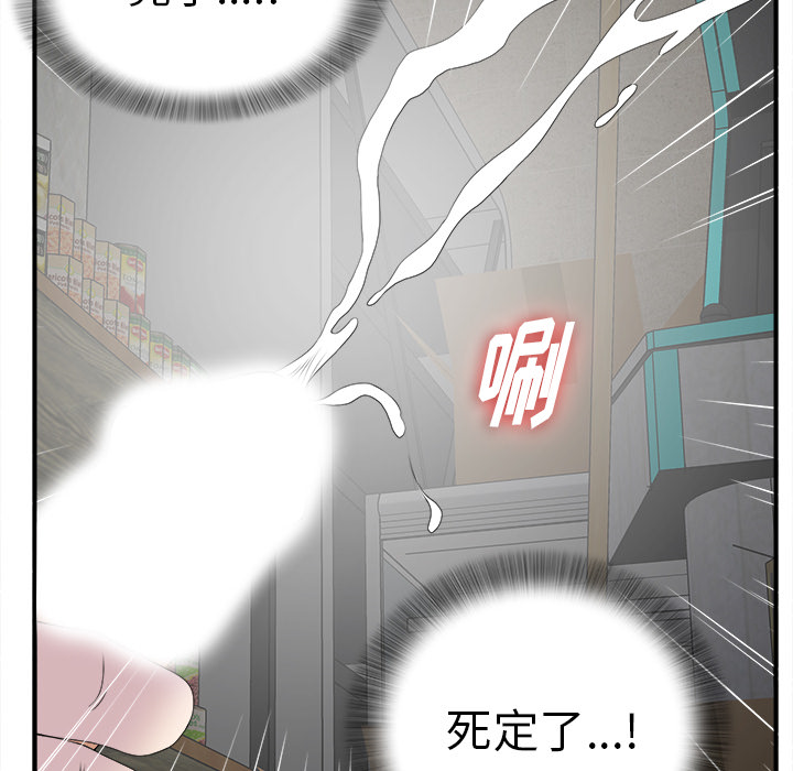 菜鸟扫美记 菜鸟扫美记:第2话 第102页