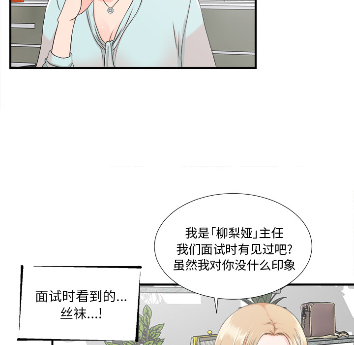 菜鸟扫美记 菜鸟扫美记:第2话 第43页