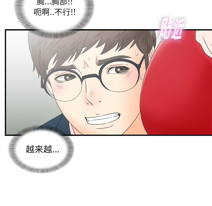 菜鸟扫美记 菜鸟扫美记:第2话 第59页