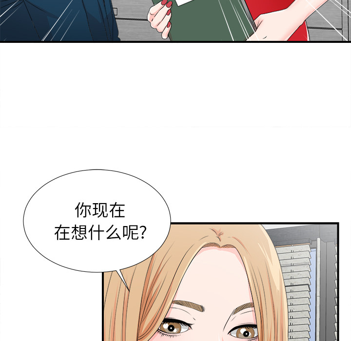 菜鸟扫美记 菜鸟扫美记:第2话 第80页