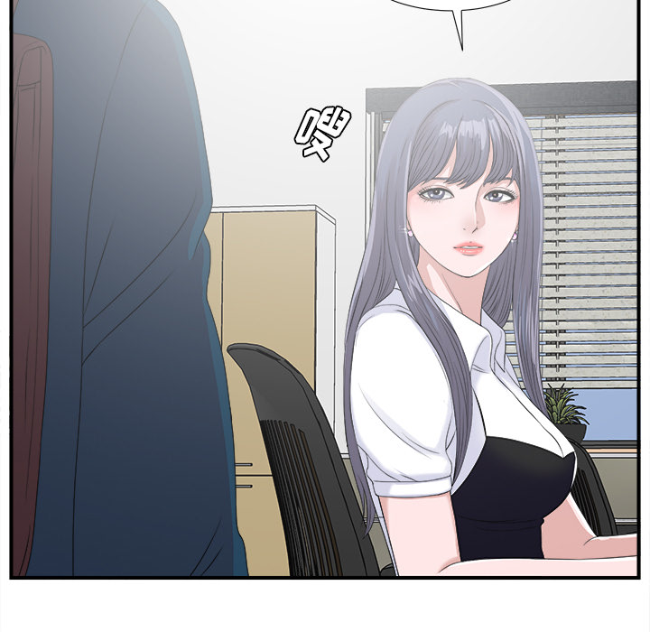 菜鸟扫美记 菜鸟扫美记:第2话 第11页